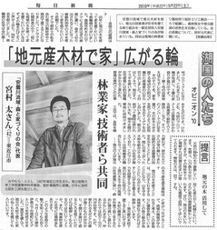 毎日新聞20100522.jpg